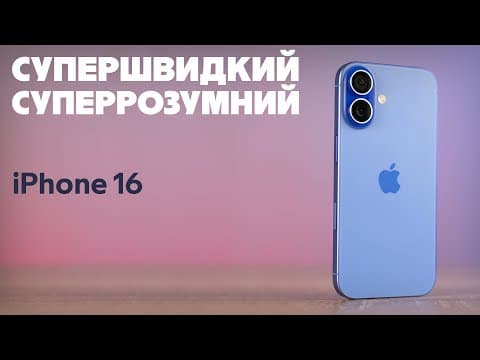 Смартфон iPhone 16